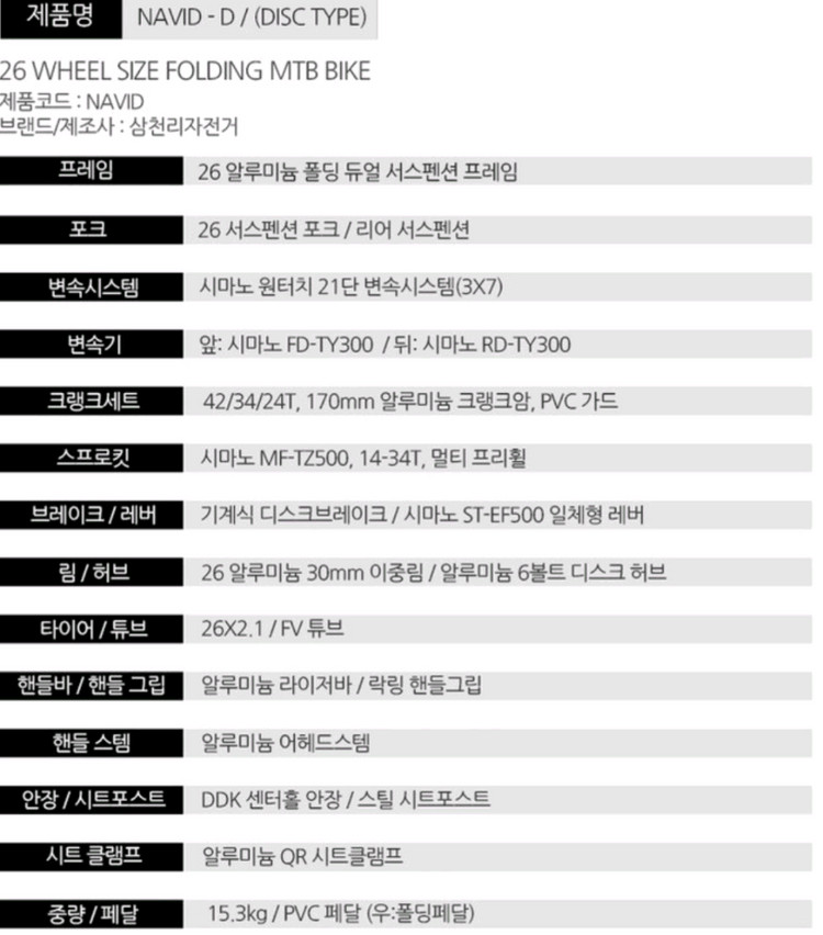 삼천리 26인치 접이식 자전거 이미지