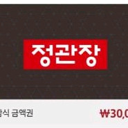 정관장 모바일 상품권 3만원권/정관장 금액권 여러개 싸게 이미지