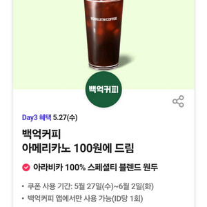 백억커피 아메리카노 이미지