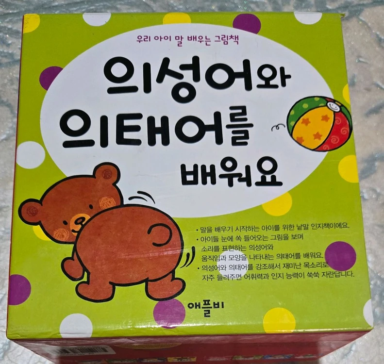 애플비 사운드북세권외 아이튼튼그림책 명꼬끼르르 등 유아책 말배우기그림책 이미지