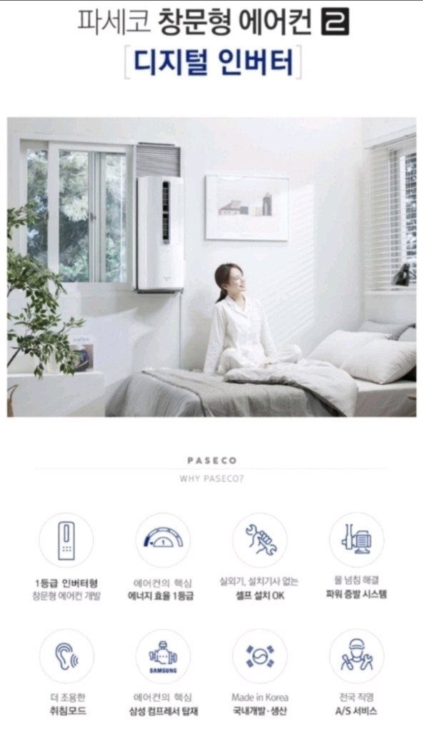 (A급) 파세코 신형 디지털인버터 창문형에어컨2 (PWA-3200WN) 이미지
