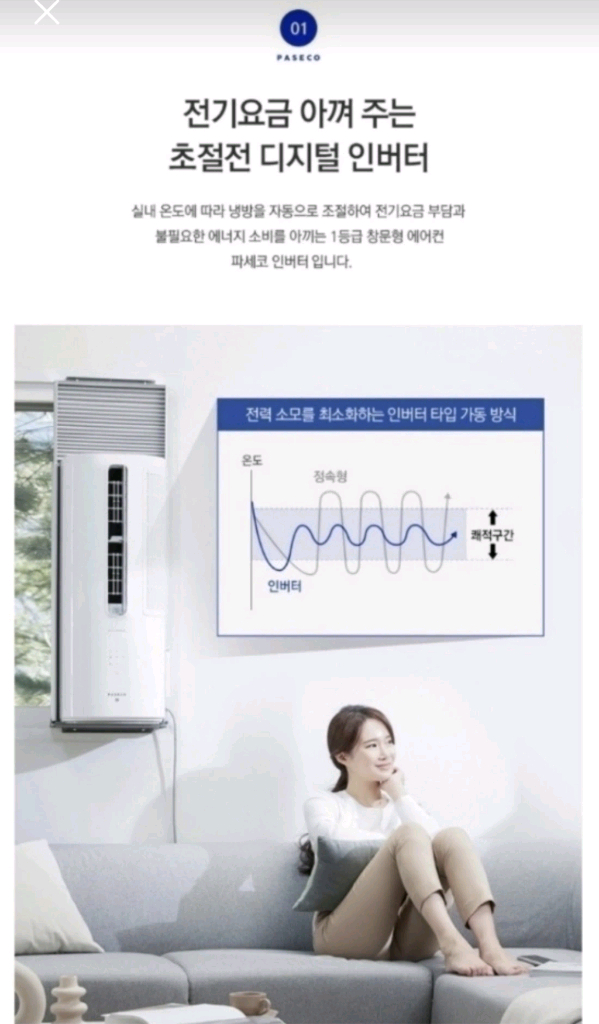 (A급) 파세코 신형 디지털인버터 창문형에어컨2 (PWA-3200WN) 이미지