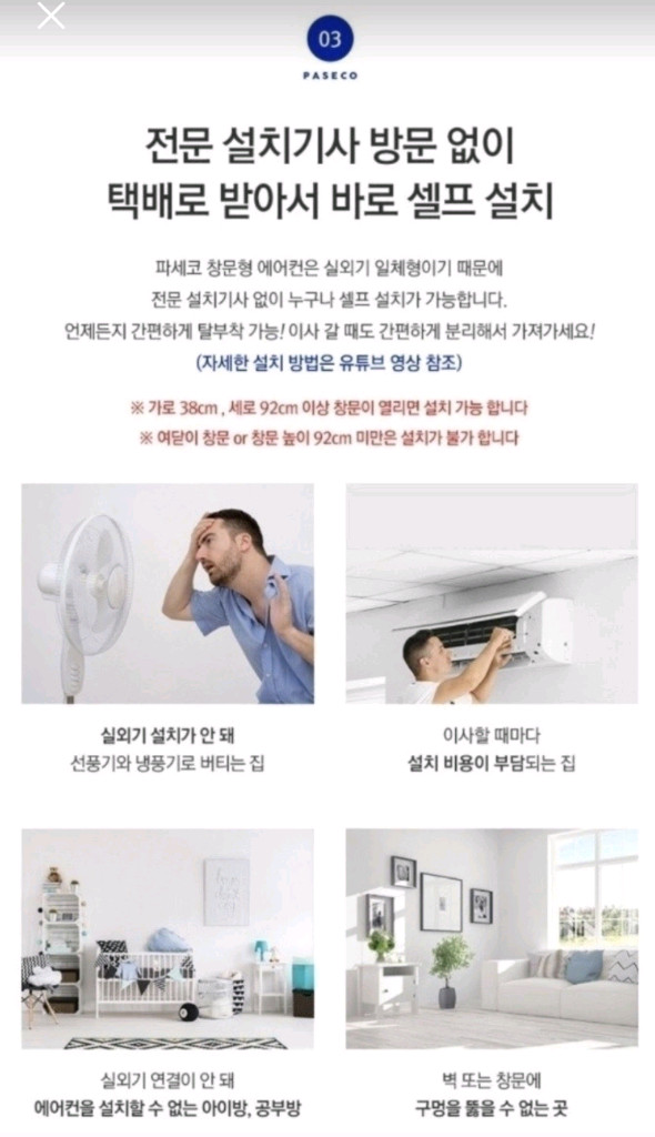 (A급) 파세코 신형 디지털인버터 창문형에어컨2 (PWA-3200WN) 이미지