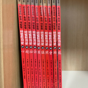 마법천자문 개정판 21~30 이미지