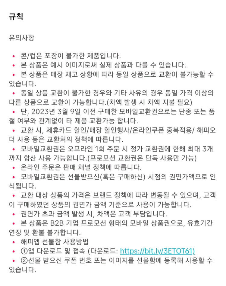 배스킨라빈스 더블주니어2장 이미지