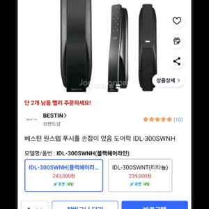 베스트인 원스템 2way 디지털 도어락 이미지