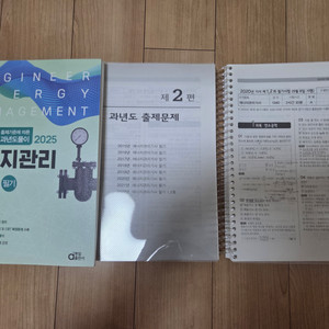 에너지관리기사 필기 분철 교재(2025) 이미지