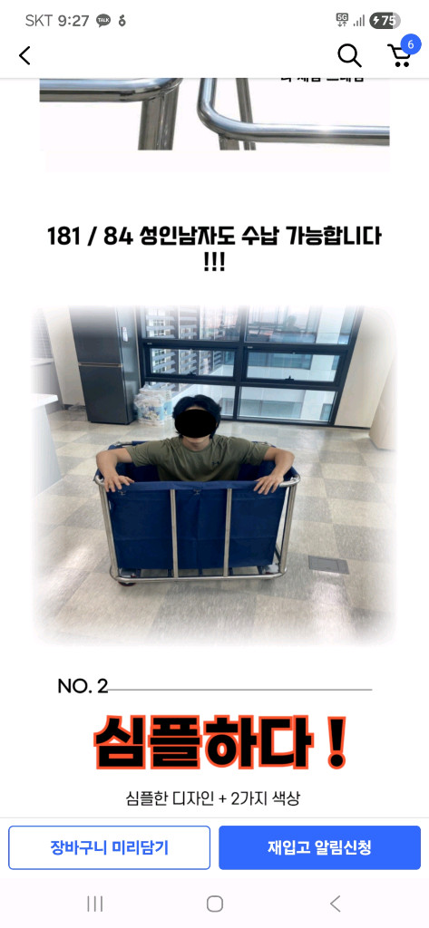 8튜브 세탁카트 6개 이미지