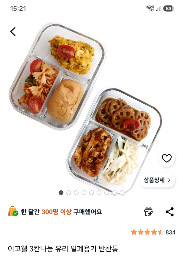 이고웰 밀폐용기 반찬통 도시락통 이미지