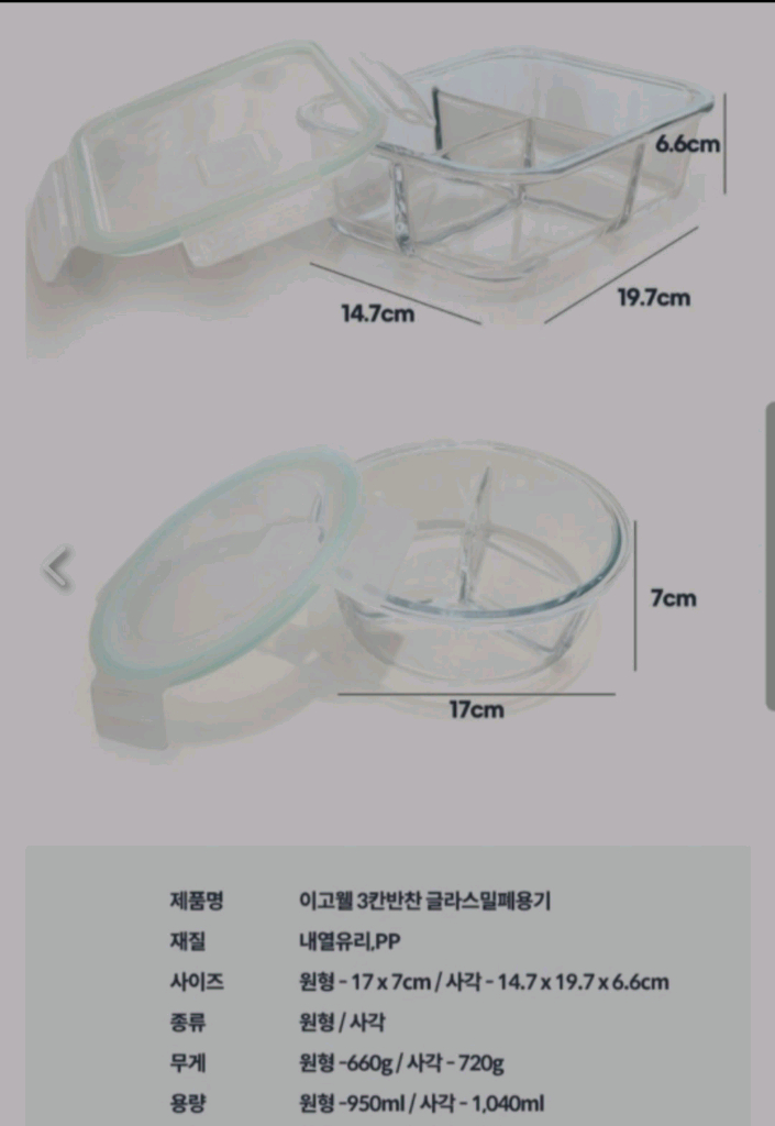 이고웰 밀폐용기 반찬통 도시락통 이미지