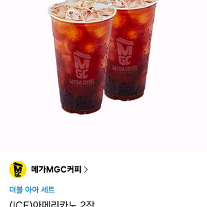 [즉답]메가커피 아이스 아메리카노 2잔 세트 기프티콘(메가mgc커피 아메리카노 2잔 쿠폰) 이미지