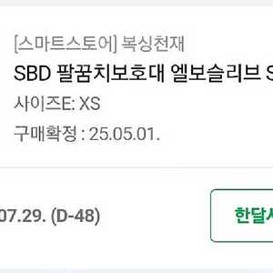 (미사용) sbd 엘보슬리브ST xs사이즈 이미지