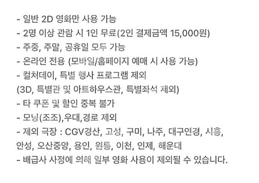 CGV 2D 영화 1+1쿠폰 + 콤보 50%할인쿠폰 이미지