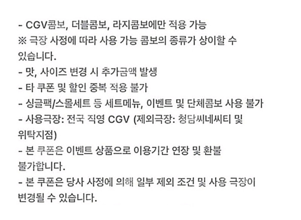 CGV 2D 영화 1+1쿠폰 + 콤보 50%할인쿠폰 이미지