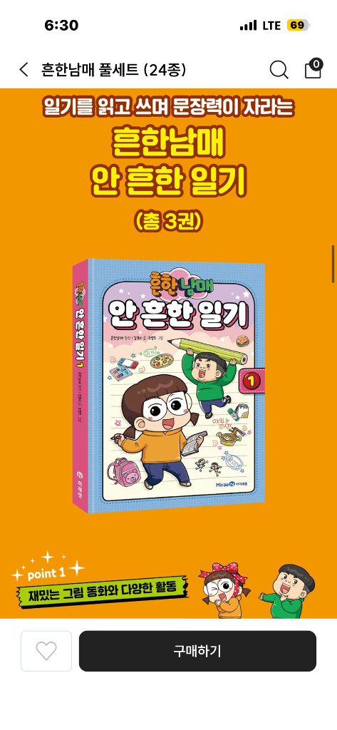흔한남매 풀세트 24권 이미지