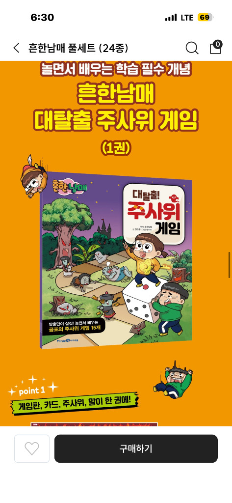 흔한남매 풀세트 24권 이미지
