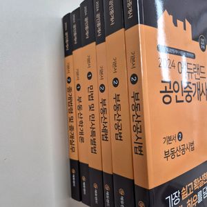 에듀윌 2024 공인중개사 기본서 세트 이미지