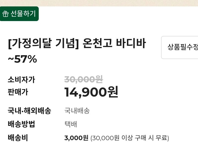 온천고 바디바 이미지
