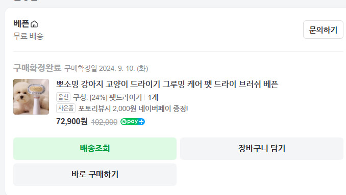 베픈 강아지 고양이 펫 드라이어 이미지