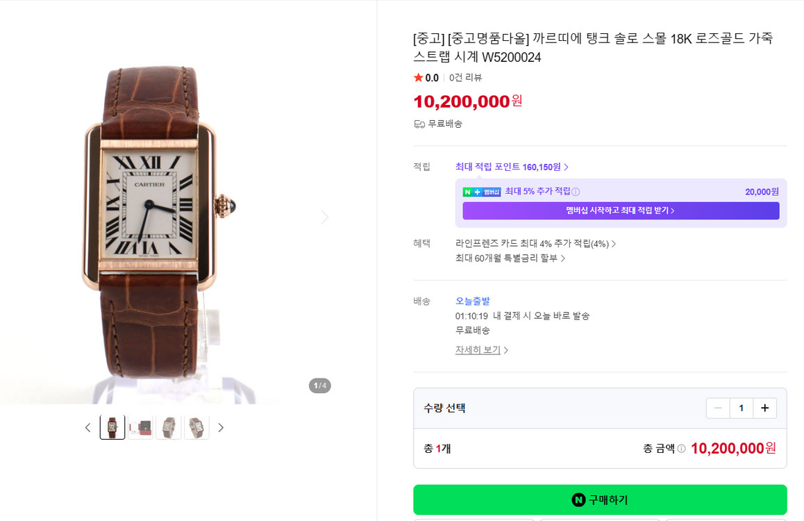 [정품] Cartier 까르띠에 탱크솔로 핑크골드 단종모델 이미지