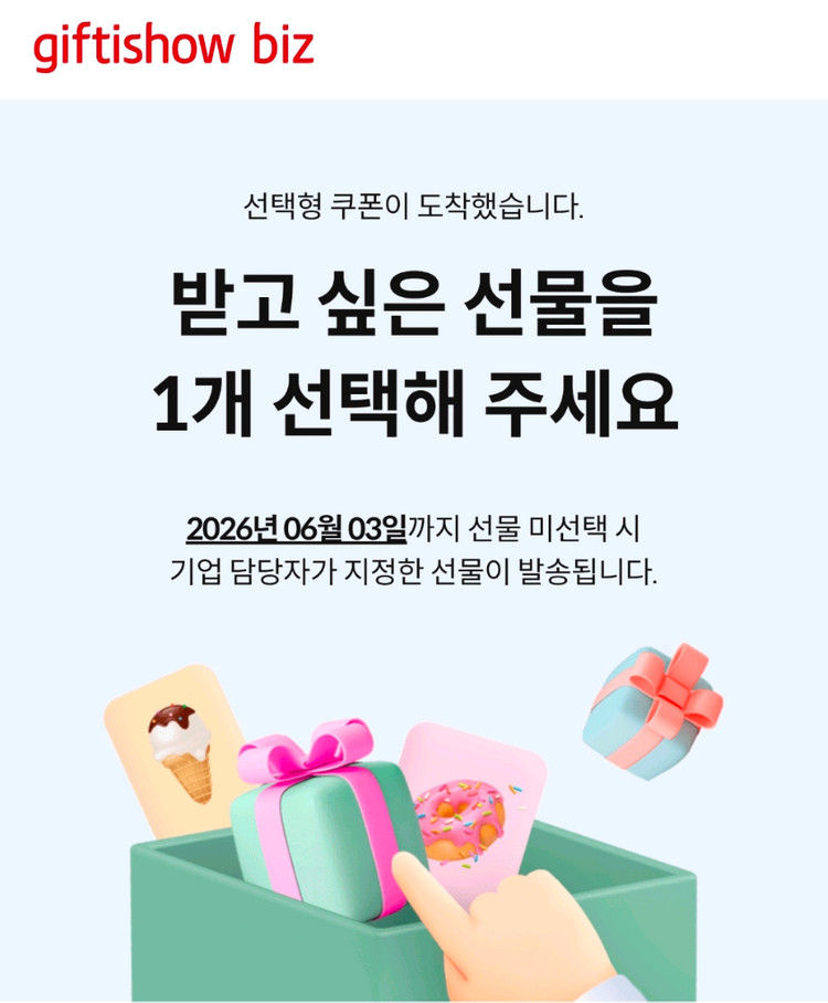 네이버페이 이마트 신세계 롯데백화점 CU GS25 상품권 선택형 2만 이미지