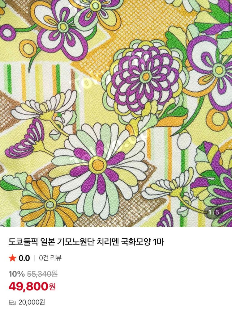 일본 기모노 원단 이미지