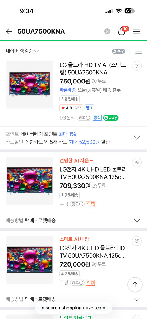 LG 50인치 울트라 HD TV 이미지
