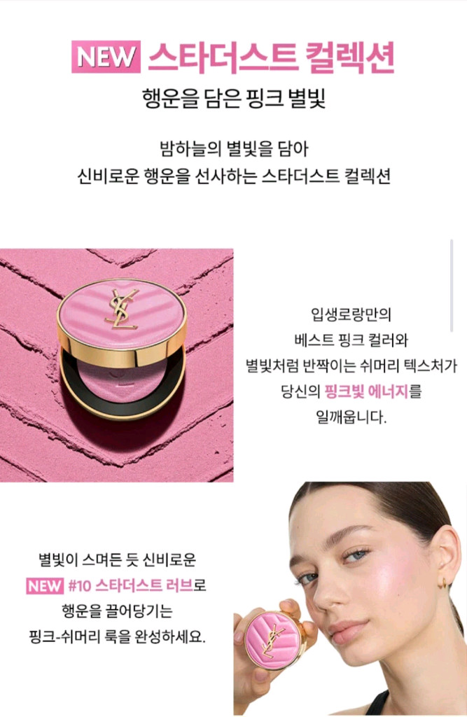 [몽땅! 한정판] 입생로랑 메이크 미 블러쉬 파우더 10 스타더스트 러브, 44 누드 라발리에 메이크미 블러셔 정품 이미지