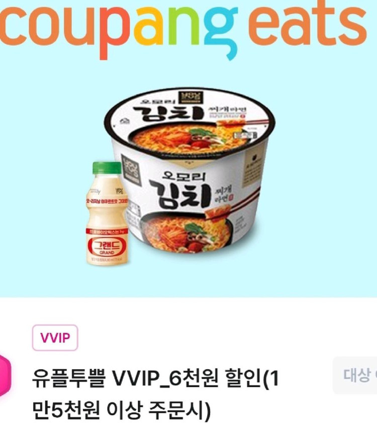쿠팡이츠 GS25 5천원 할인쿠폰(1만5천원 이상 주문시) 이미지