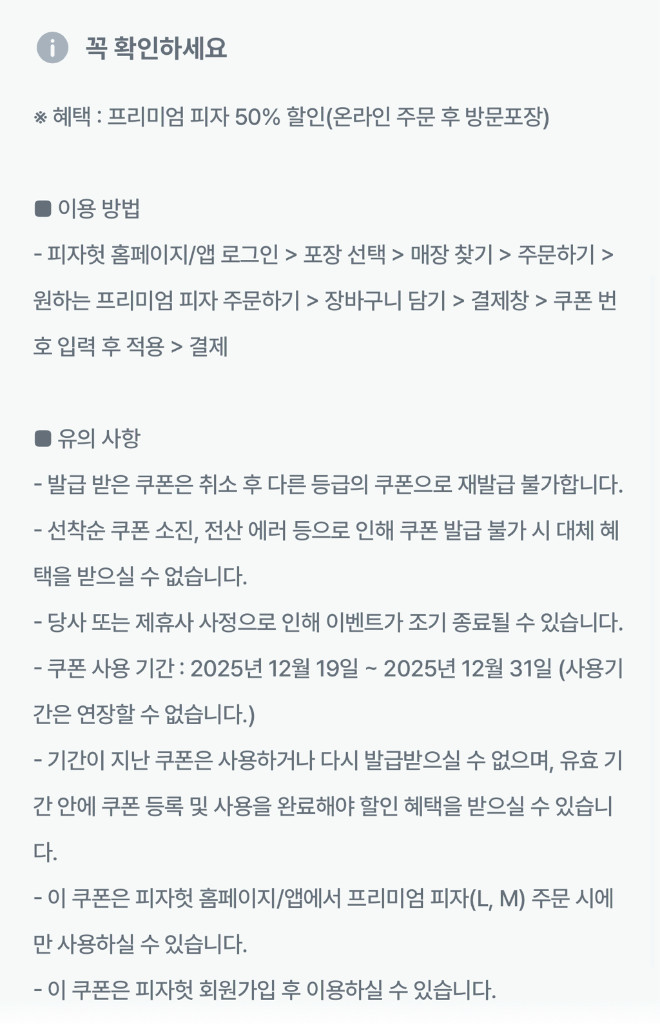 피자헛 50프로할인+콜라 1.25L 방문포장 쿠폰 이미지