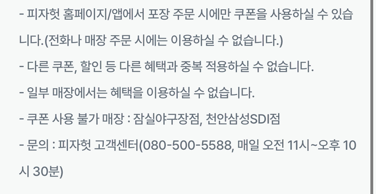 피자헛 50프로할인+콜라 1.25L 방문포장 쿠폰 이미지