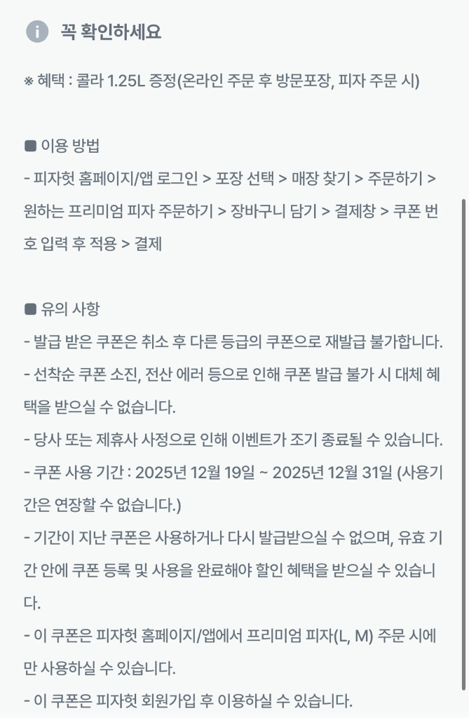 피자헛 50프로할인+콜라 1.25L 방문포장 쿠폰 이미지