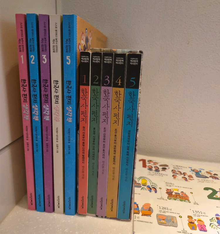 한국사편지5권+한국사편지생각책 5권 이미지