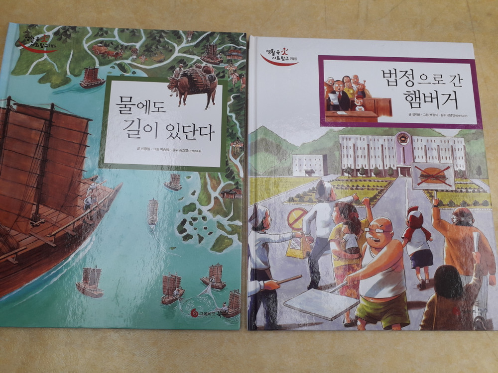 그레이트북스 생활 속 사회탐구 시리즈 이미지