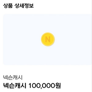 현대카드 넥슨캐시 93% 판매합니다 넥슨캐쉬 이미지