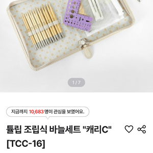 튤립 캐리씨 대바늘 세트 (숏크기) 이미지