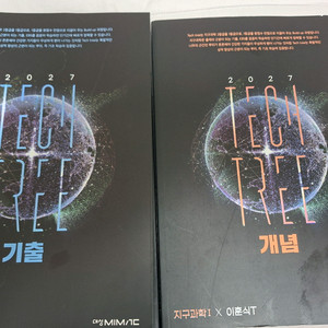 이훈식 2027 개념테크트리+기출테크트리 이미지