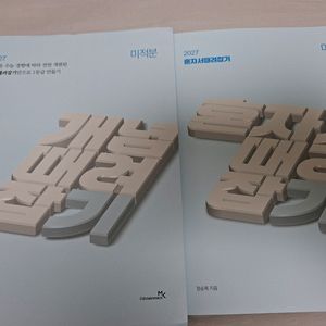 정승제 2027 개념때려잡기 미적분 새책 (택포) 이미지