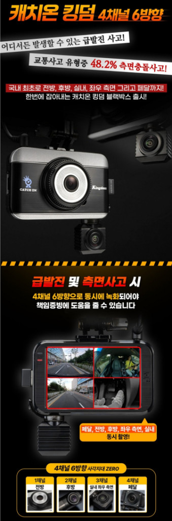 [급발진] 아이캐치온 캐치온 킹덤 4채널 블랙박스 이미지