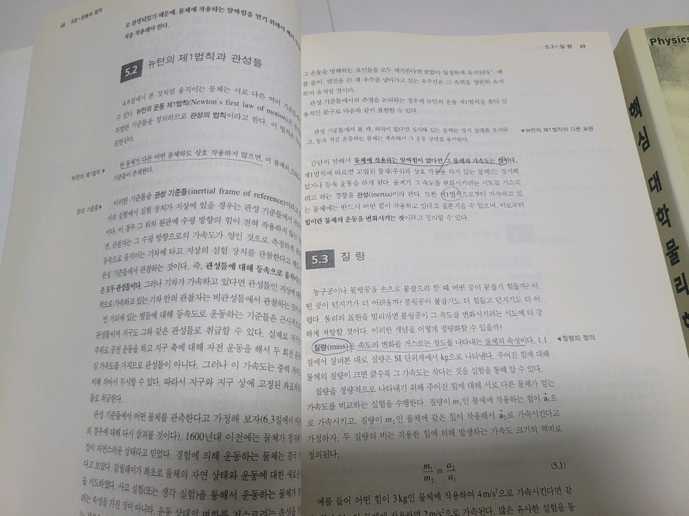 핵심 대학물리학 교재 이미지