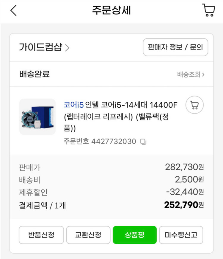 i5-14400f 미개봉 판매합니다 이미지