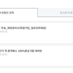 재경관리사 에듀윌 인강 공유 이미지