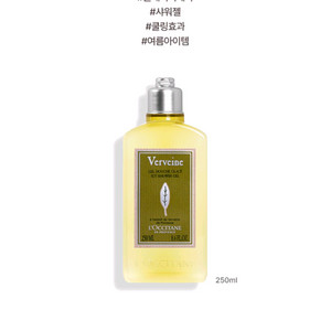 록시땅 버베나 아이시 샤워젤250ml 새것 이미지