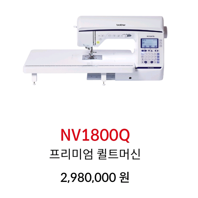 부라더미싱 퀼팅미싱 최고급기종 이미지