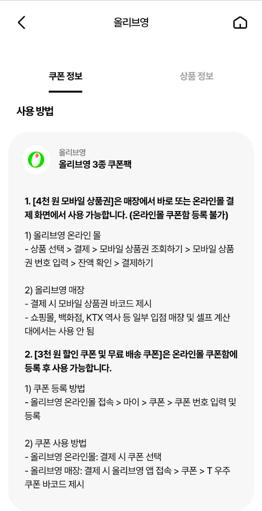 [거래완료]우주패스 올리브영 3종쿠폰 4500원 4천원금액권/3천원할인/무료배송 이미지