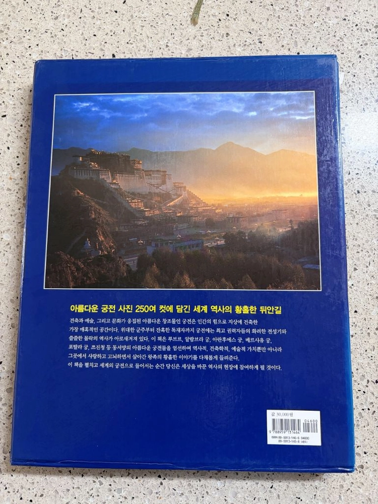 세상을바꾼 궁전 고전책 이미지