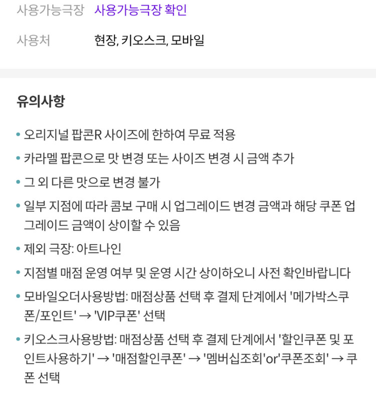 메가박스 러브 콤보쿠폰. 메가박스 팝콘 R사이즈 맛변경 가능. 메가박스 콤보할인 쿠폰 4천원권 천원.메가박스 영화 이미지
