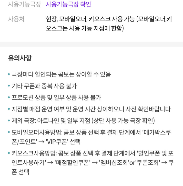 메가박스 러브 콤보쿠폰. 메가박스 팝콘 R사이즈 맛변경 가능. 메가박스 콤보할인 쿠폰 4천원권 천원.메가박스 영화 이미지