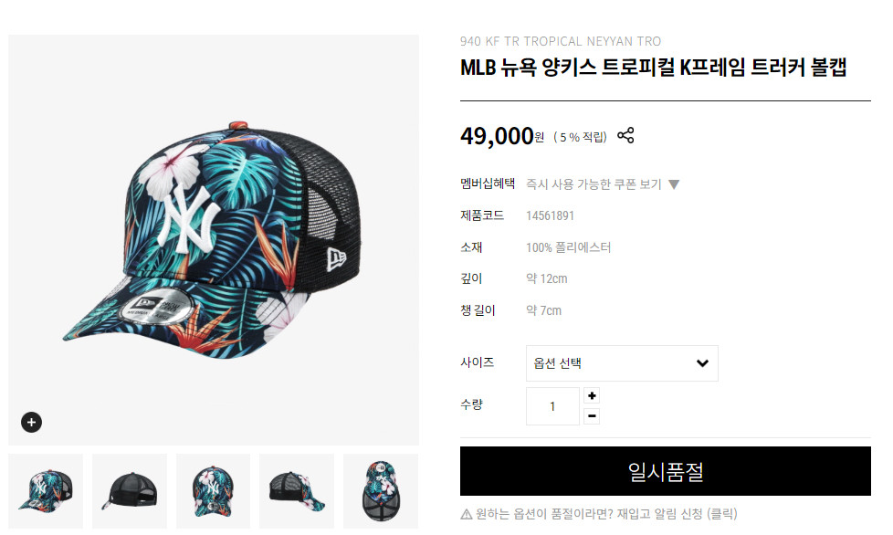 뉴에라 MLB 뉴욕 양키스 트로피컬 트러커 볼캡 (새상품 정품) 이미지