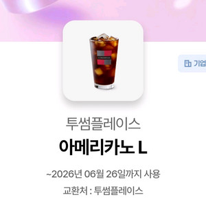 투썸플레이스 아메리카노 R 3개 이미지